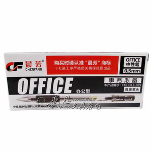 晨芳黑色0.5mm签字笔考试中性笔