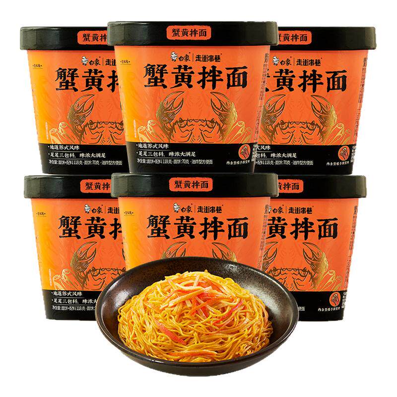 白象走街串巷蟹黄拌面整箱方便面干拌面速食免煮泡面桶装宵夜面条