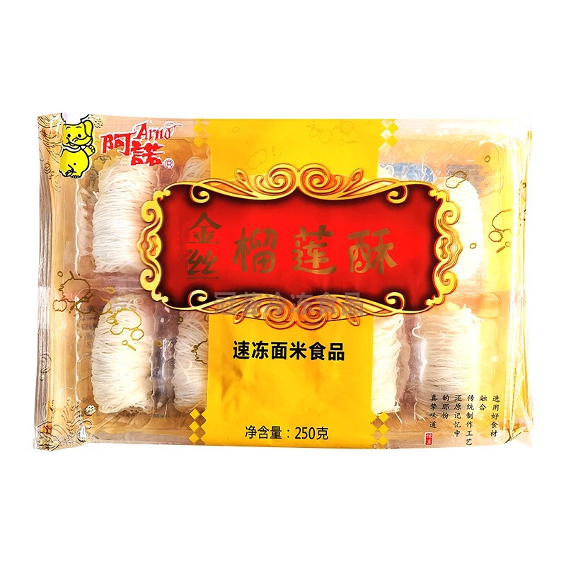 金丝榴莲酥250g油炸小吃商用半成品食材西餐甜品快餐酒店早餐点心