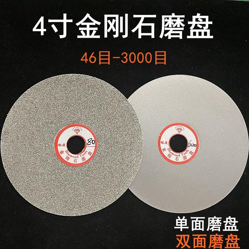 金刚石磨盘4寸砂轮磨片玉石松石印章玻璃打磨抛光角磨机磨刀工具