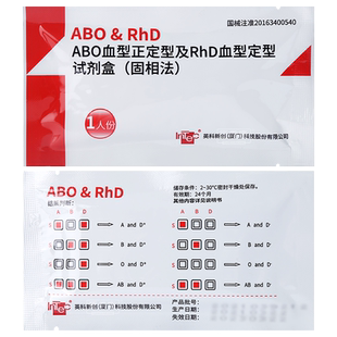 ABO及RhD血型检测卡血型检测试纸血型鉴定试剂盒查验阴性熊猫血型