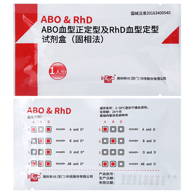 血型检测试纸查验鉴定稀有熊猫