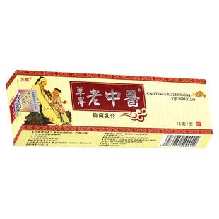 2送3】正品天赋草亭老中医软膏中非药乳膏老中翳草本抑菌软膏