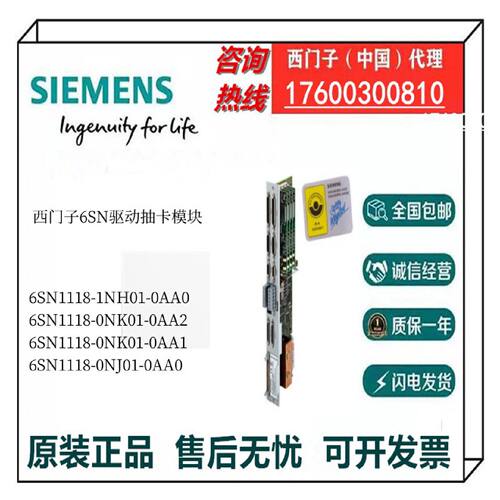 议价西门子驱动抽卡模块6SN1118-1NH01/0NK01/0NJ01-0AA0 /0AA2/0