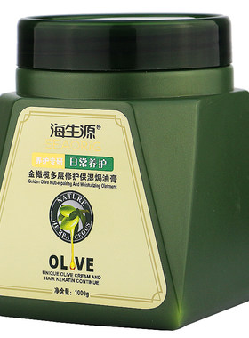海生源焗油膏防干枯滋润护发素