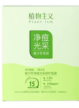 【老爸推荐】祛痘淡印保湿面膜