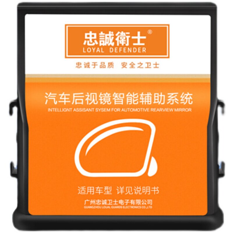 忠诚卫士后视镜折叠多功能一体机