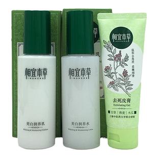 正品相宜本草护肤套装洗面奶亮肤保湿水美白润养乳液爽肤水去黄
