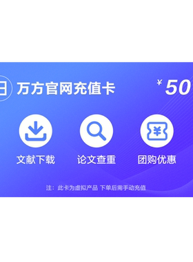 万方科研诚信充值卡论文查重aigc检测图像检测参考文献风险核查