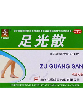 【人福医药】足光散40g*3袋/盒脚气手癣泡脚脚臭止痒