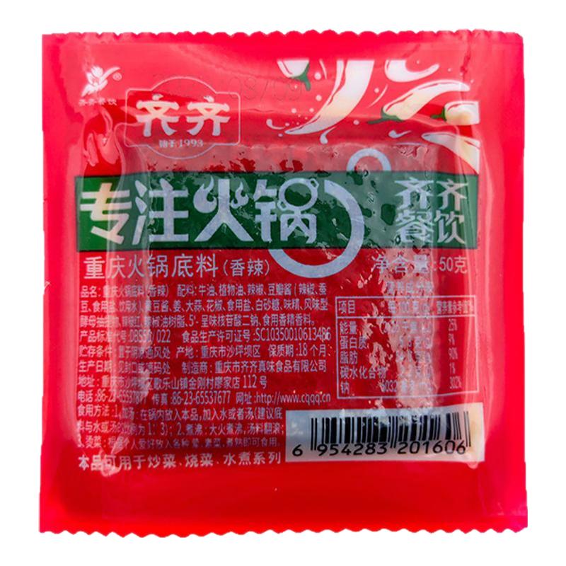 火锅底料独立小包装50g*10袋正宗重庆牛油火锅一人份家用火锅料