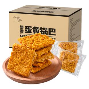 蟹黄糯米锅巴咸香蛋黄整箱酥脆好吃的追剧解馋零食休闲食品小包装