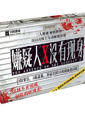 嫌疑人没有现身迷你推理剧本杀