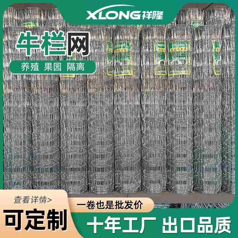 镀锌牛栏网果园圈地钢丝养殖铁丝网公路围栏镀锌防护网围栏牛羊