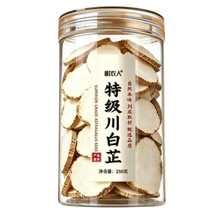 正宗白芷片香料卤料卤味料大料圆片炒菜商用家用厨房去腥川白芷