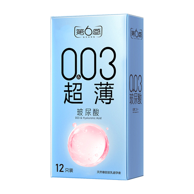 第六感003超薄玻尿酸避孕套正品旗舰店裸入男用安全套夫妻byt