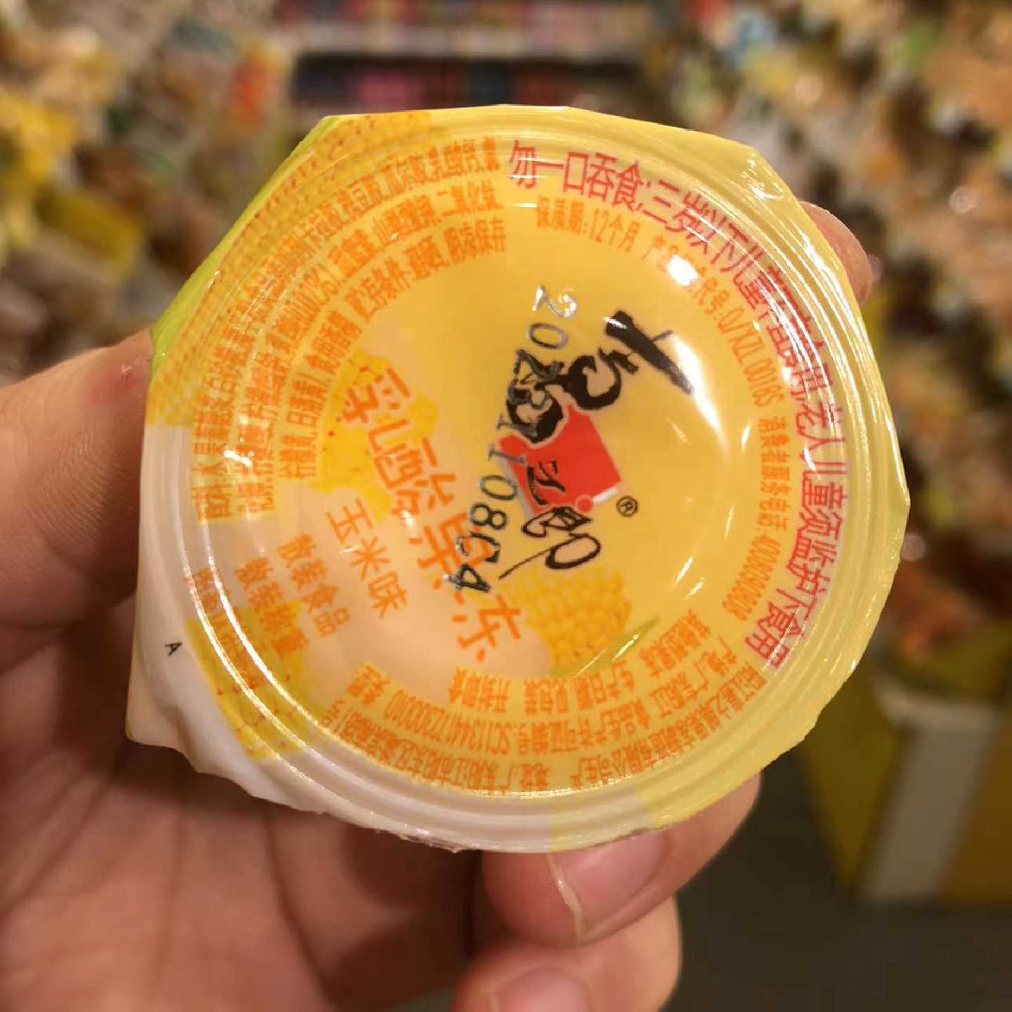 零食优选很忙喜之郎乳酸果冻玉米香芋味儿童休闲网红点心小吃小包