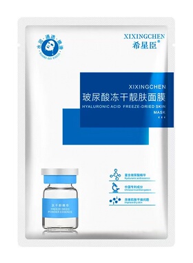 【抢100 片】氨基酸玻尿酸冻干粉补水面膜亮肤保湿滋润清爽护肤
