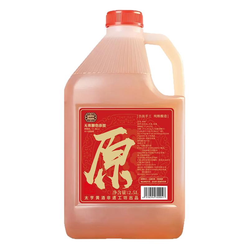 正宗绍兴手工本色黄酒5斤老酒