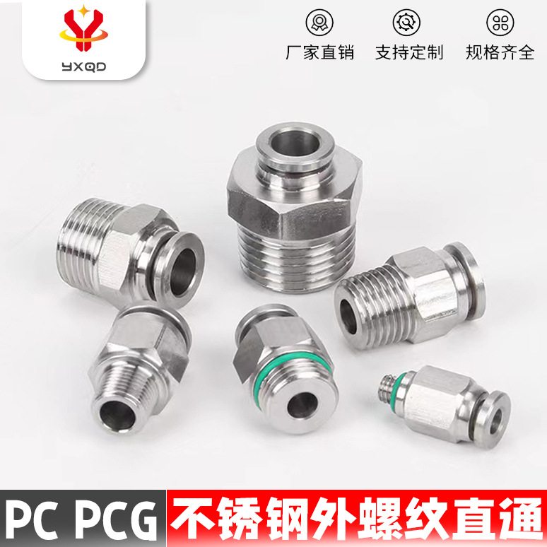 304不锈钢快pc直通外丝气动接头10-02耐高温酸碱腐蚀304PC8-02
