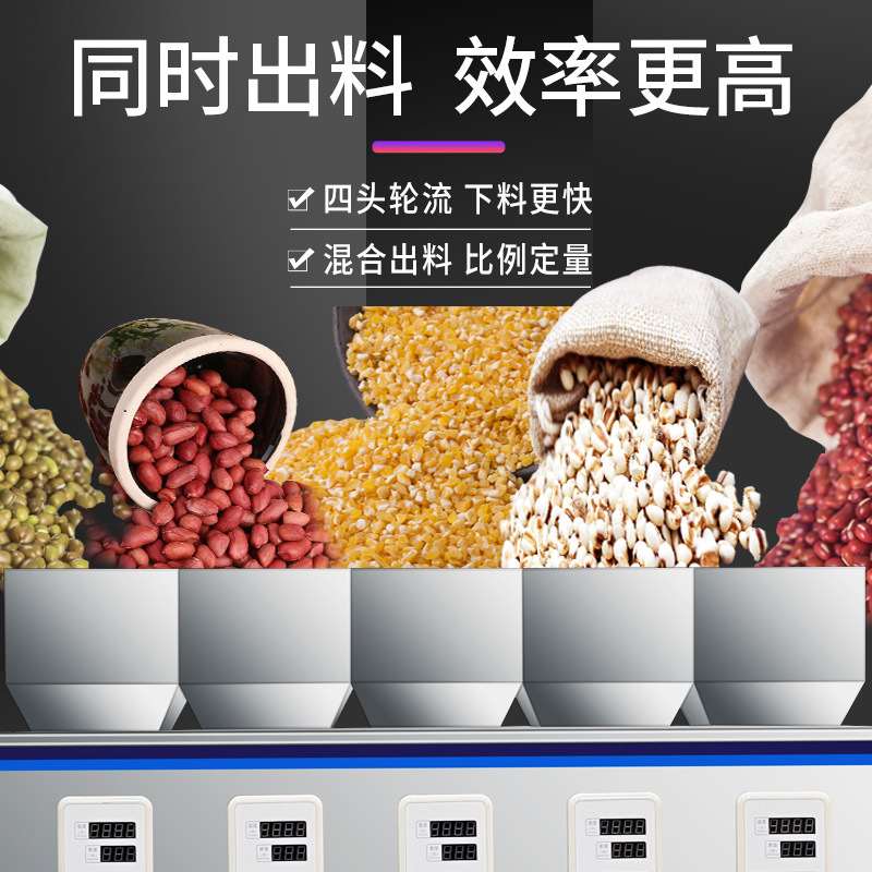 五称定量分装机 混合轮流下料分装机 颗粒五谷杂粮调料五头灌装机