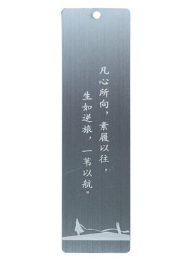 锦鲤中国风金属书签刻字励志