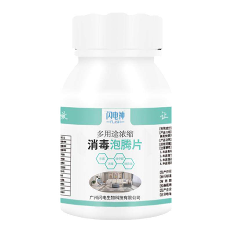 食品级二氧化氯泡腾片消毒片新84消毒液免洗杀菌喷雾剂粉家用八四