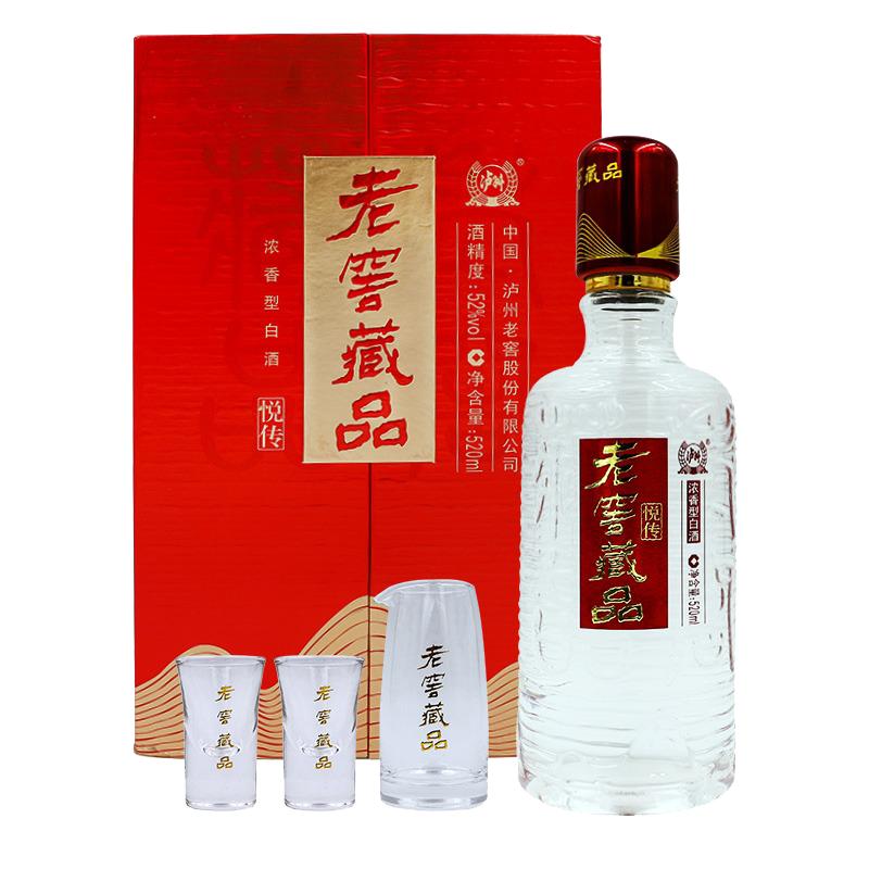 【99品鉴】泸州老窖 老窖藏品酒悦传52度浓香型520ml收藏礼品酒