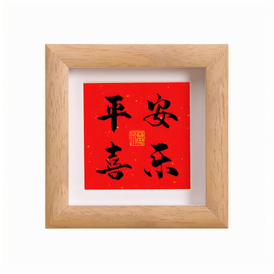 新中式文创书法方形迷你小相框