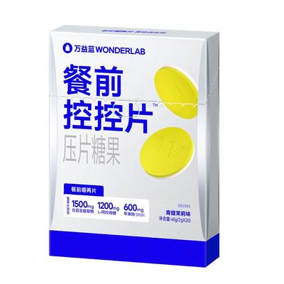 万益蓝餐前控控片白芸豆片