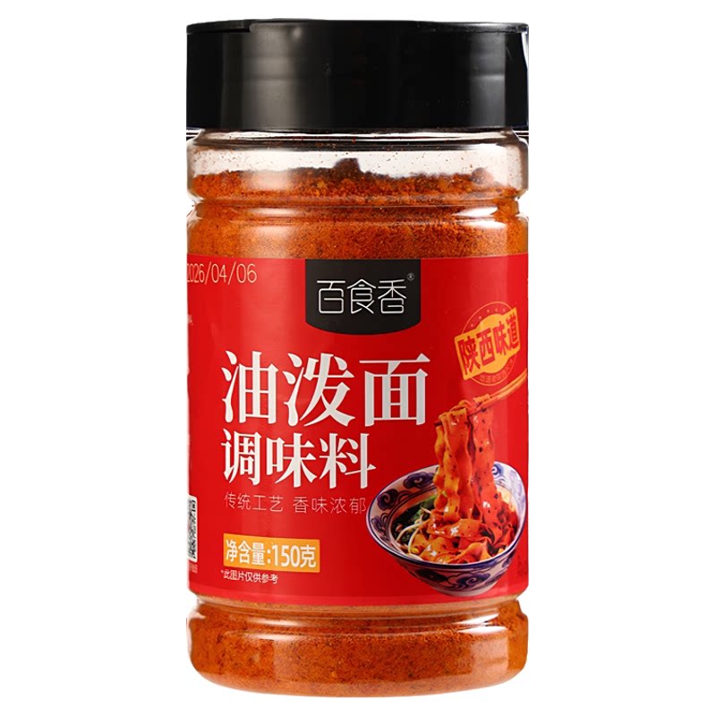 百食香陕西风味油泼面biangbiang凉菜拌面裤带面调料辣椒面调味料