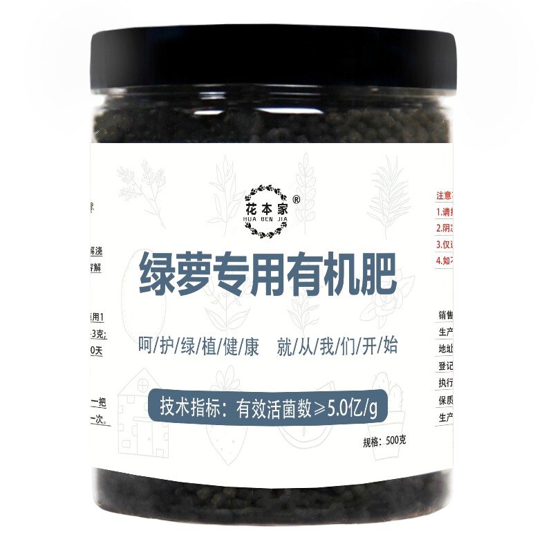 花本家绿萝专用有机复混肥