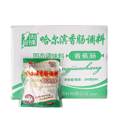 整哈尔滨1号肉铺商用香肠调料