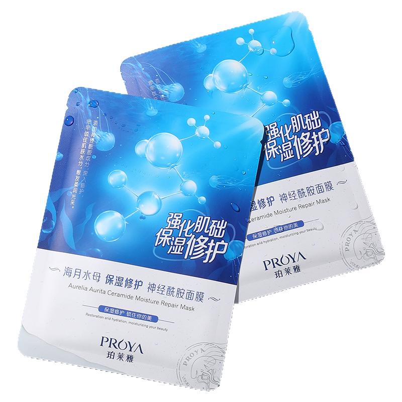 【官方正品】珀莱雅补水修护面膜