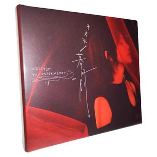 官方正版 于文文专辑 幕间剧 CD+歌词本+书签 限量精装版唱片周边