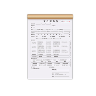 【家政专用】家政合同三联上门清洗服务派工单保洁钟点工陪护收费收据表客户水电安装维修记录本中介用工单据