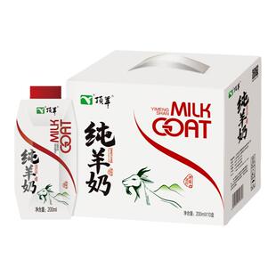 顶羊纯羊奶0添加盒装羊奶鲜奶中老年孕妇儿童羊奶整箱200ml*10盒