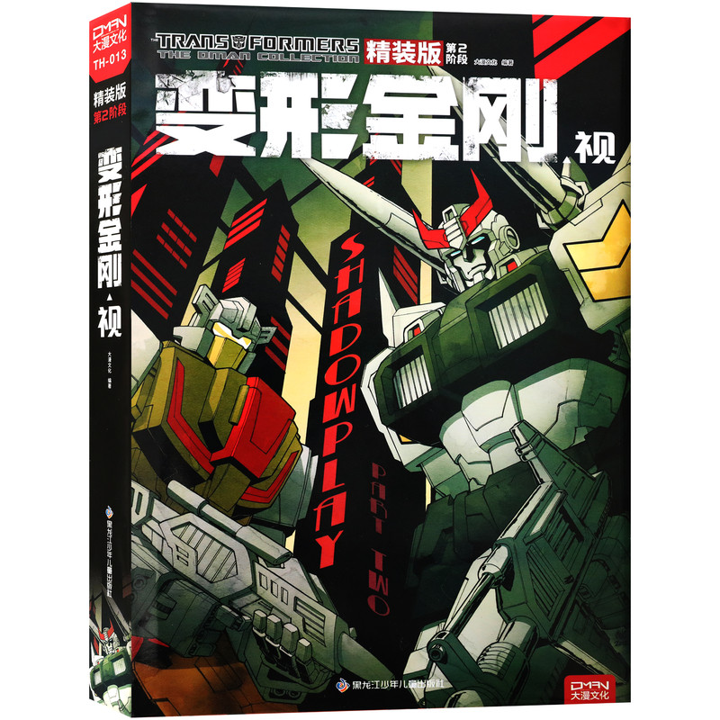 现货【特典版大力神徽章+藏书卡】正版 IDW变形金刚漫画精装 第2阶段vol.3视 变形金刚漫画书 群雄传威震天惊天雷大黄蜂信噪比大漫