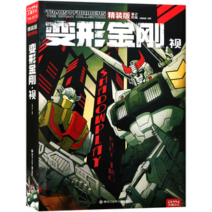 现货【特典版大力神徽章+藏书卡】正版 IDW变形金刚漫画精装 第2阶段vol.3视 变形金刚漫画书 群雄传威震天惊天雷大黄蜂信噪比大漫