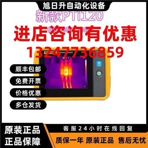 议价Fluke福禄克PTi120便携式口袋热像仪代替TIS10热像仪TIS20