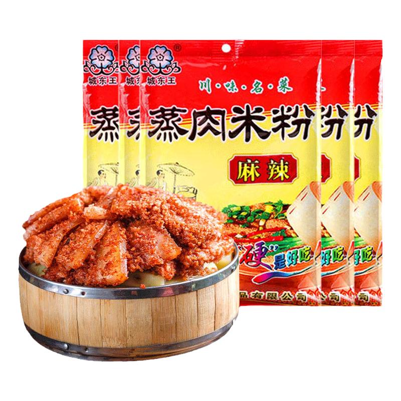 城東王麻辣蒸肉粉5袋家用粉蒸肉粉四川特產(chǎn)自制蒸排骨牛羊肉調(diào)料