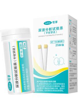 可孚尿蛋白试纸【测不准包退！】