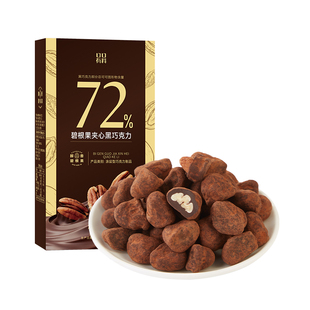 碧根果巧克力豆可可脂坚果巴旦木夹心黑巧克力网红糖果解馋小零食