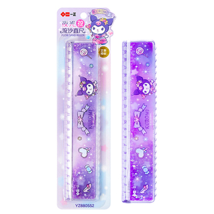 一正正版三丽鸥库洛米流沙尺高颜值女生款卡通入油流沙直尺小学生专用20CM带波浪线儿童透明多功能格尺一年级