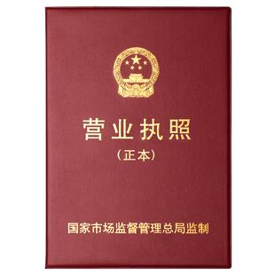 营业执照保护套不折叠正本副本开户许可证软卡套工商框架a3a4证件折叠皮套个体许可证套挂墙经营收纳公司