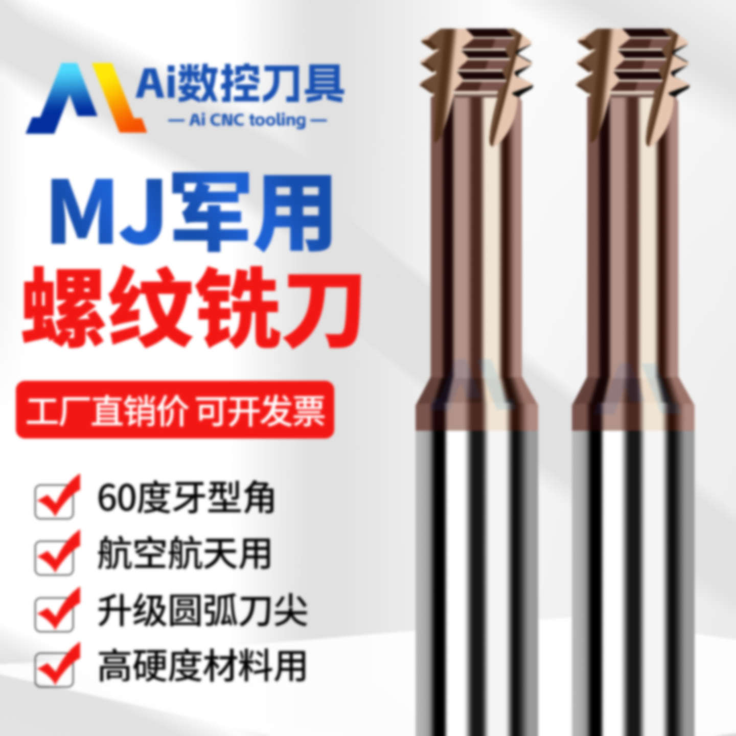 进口钨钢MJ三牙螺纹铣刀航天军工专用淬火钢不锈钢合金三齿铣牙刀
