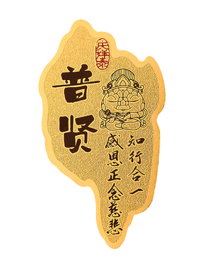 庆祥泰2026马年本命年太岁原创手机贴本命佛生肖护身符大势至菩萨