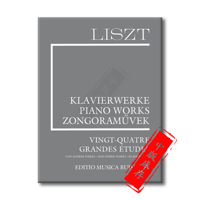 李斯特24首大练习曲和其他