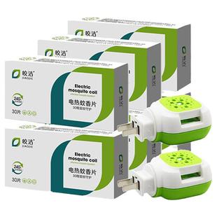 皎洁电热蚊香片插电式加热器家用驱蚊器灭蚊片非无毒婴儿电文香片
