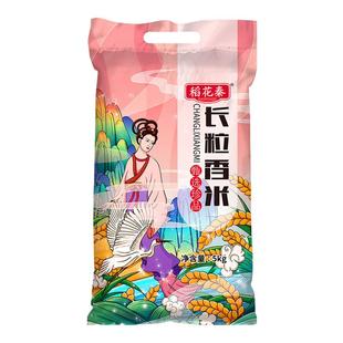 稻花秦长粒香米东北大米10斤粳米农家新米软糯香甜当季包邮粮食